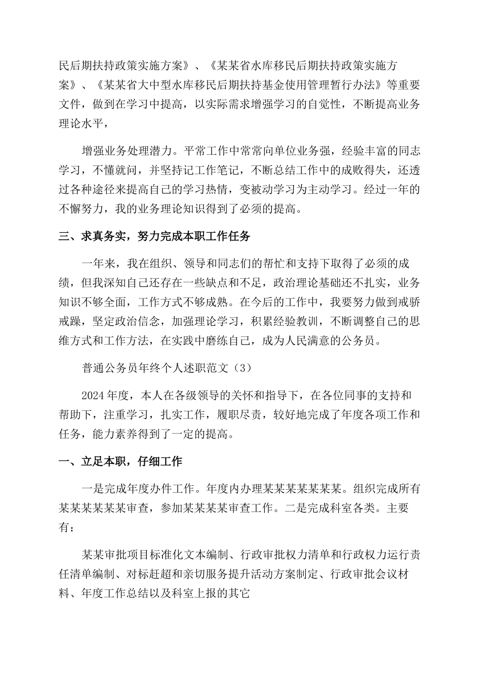 普通公务员年终个人述职报告范文例文_第3页