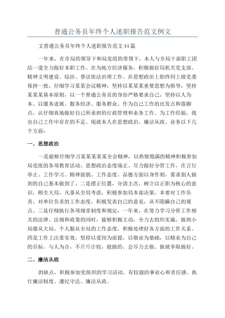 普通公务员年终个人述职报告范文例文