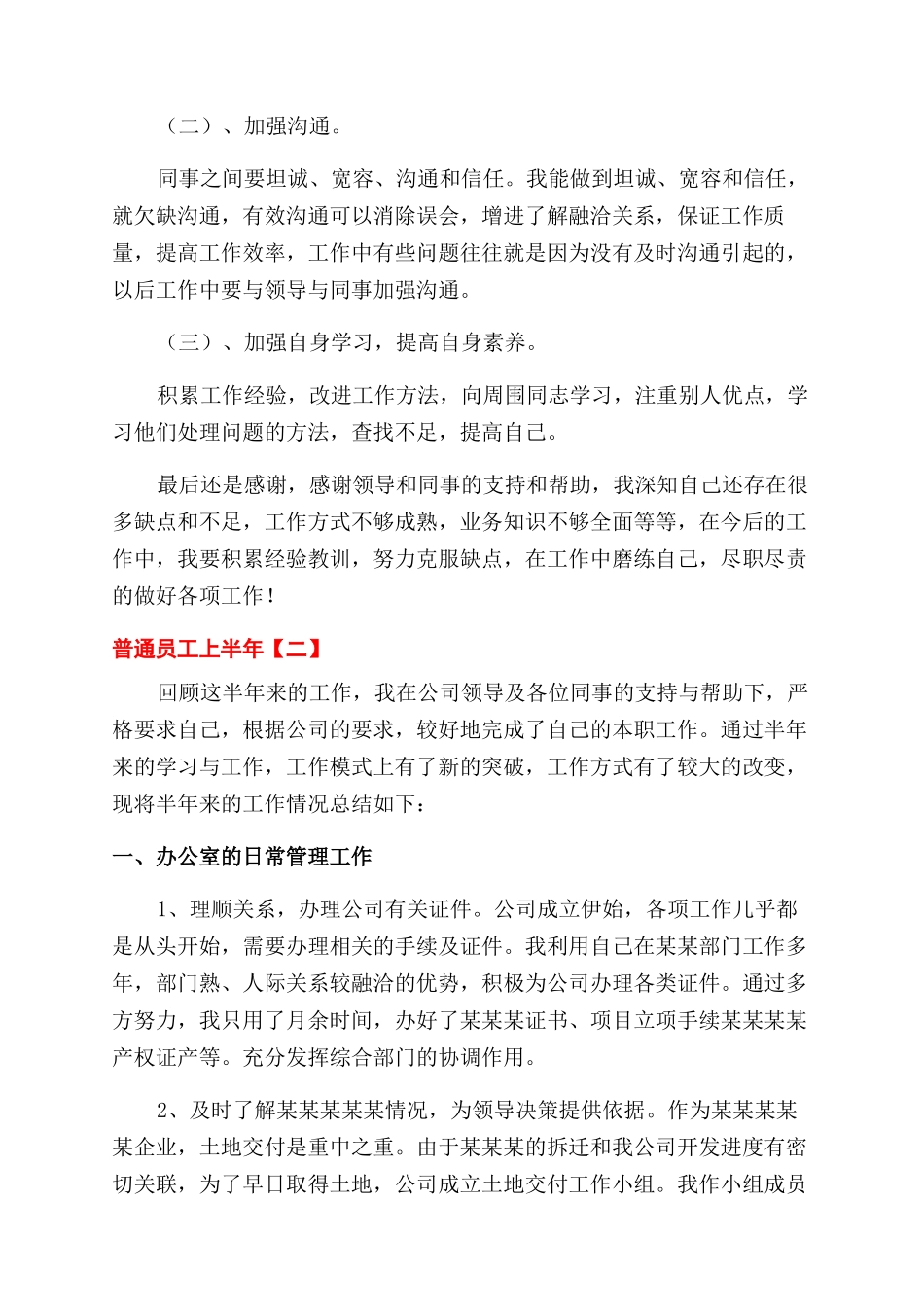 普通员工上半年工作总结范文_第2页