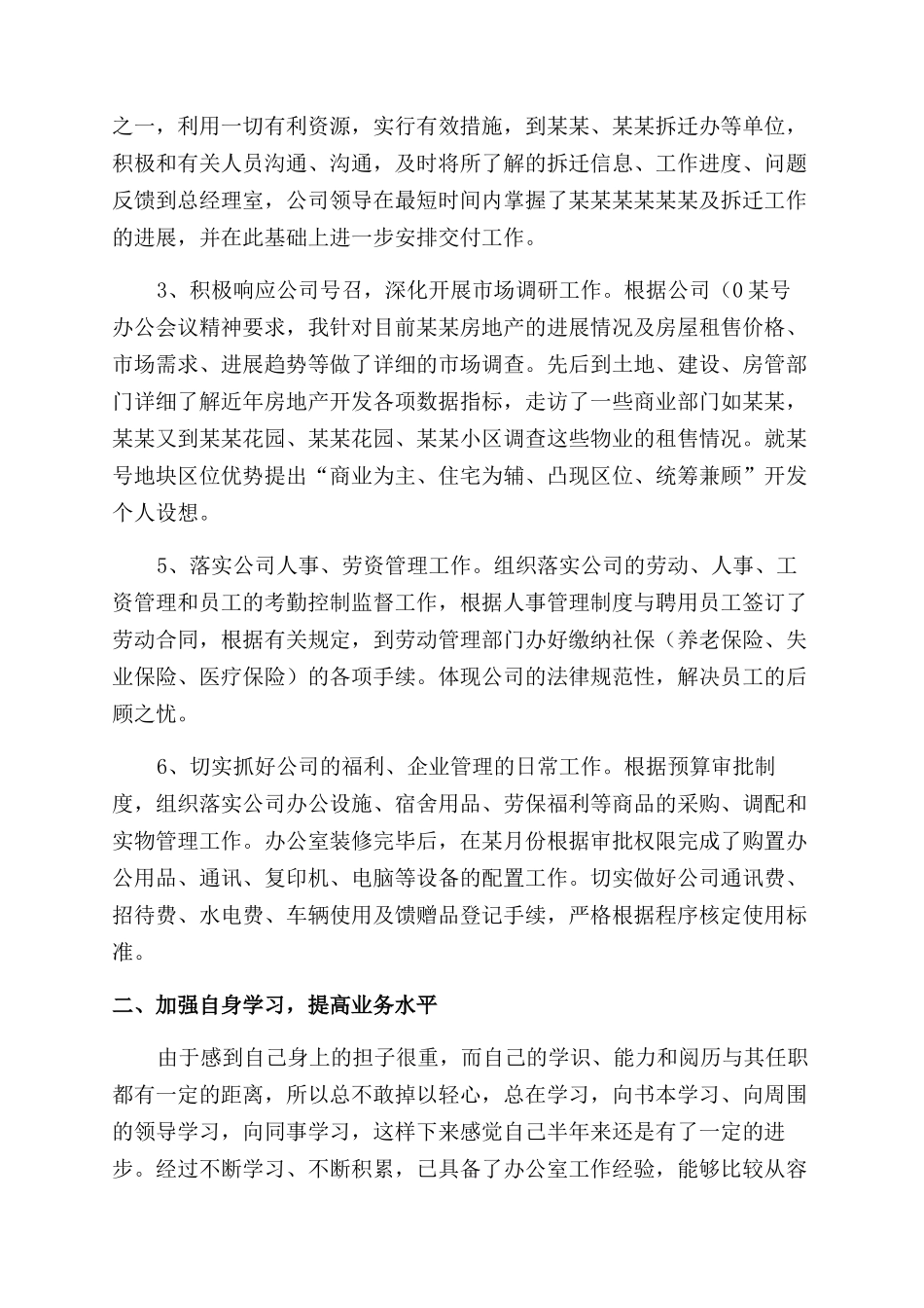 普通员工上半年工作总结范文_第3页