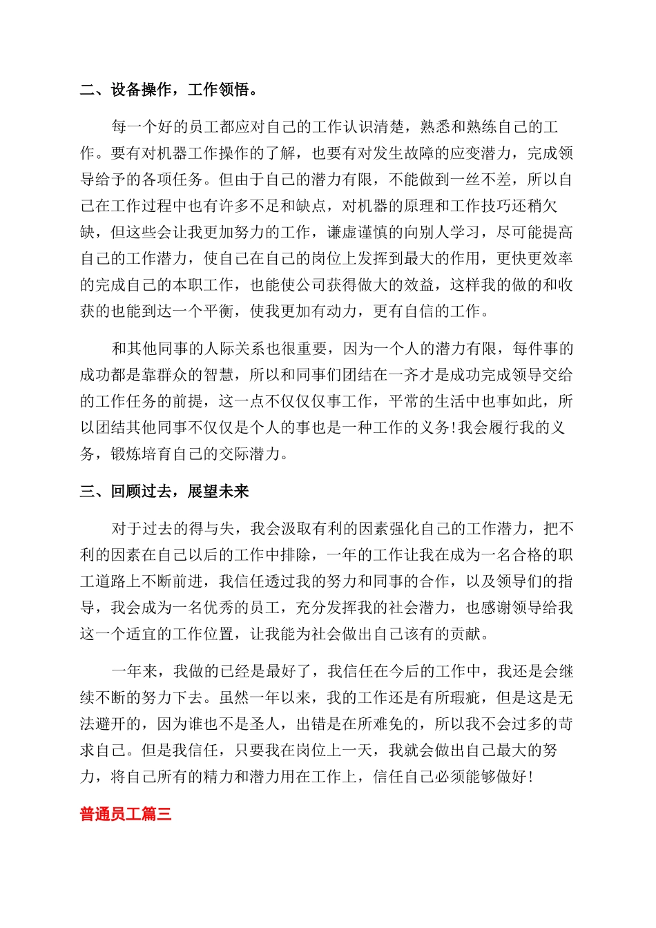 普通员工个人工作总结-员工工作总结_第3页