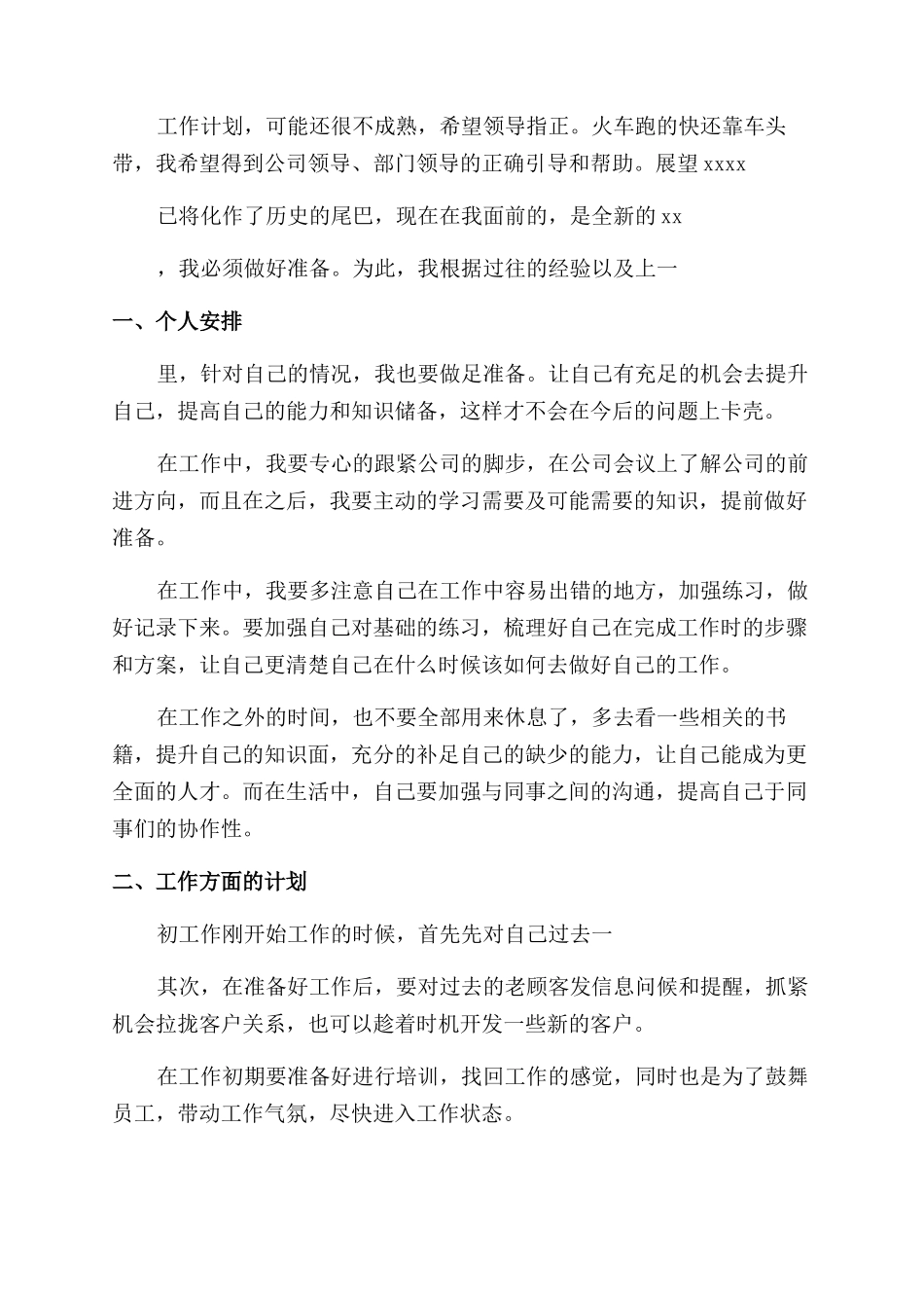 普通员工个人工作计划_第2页