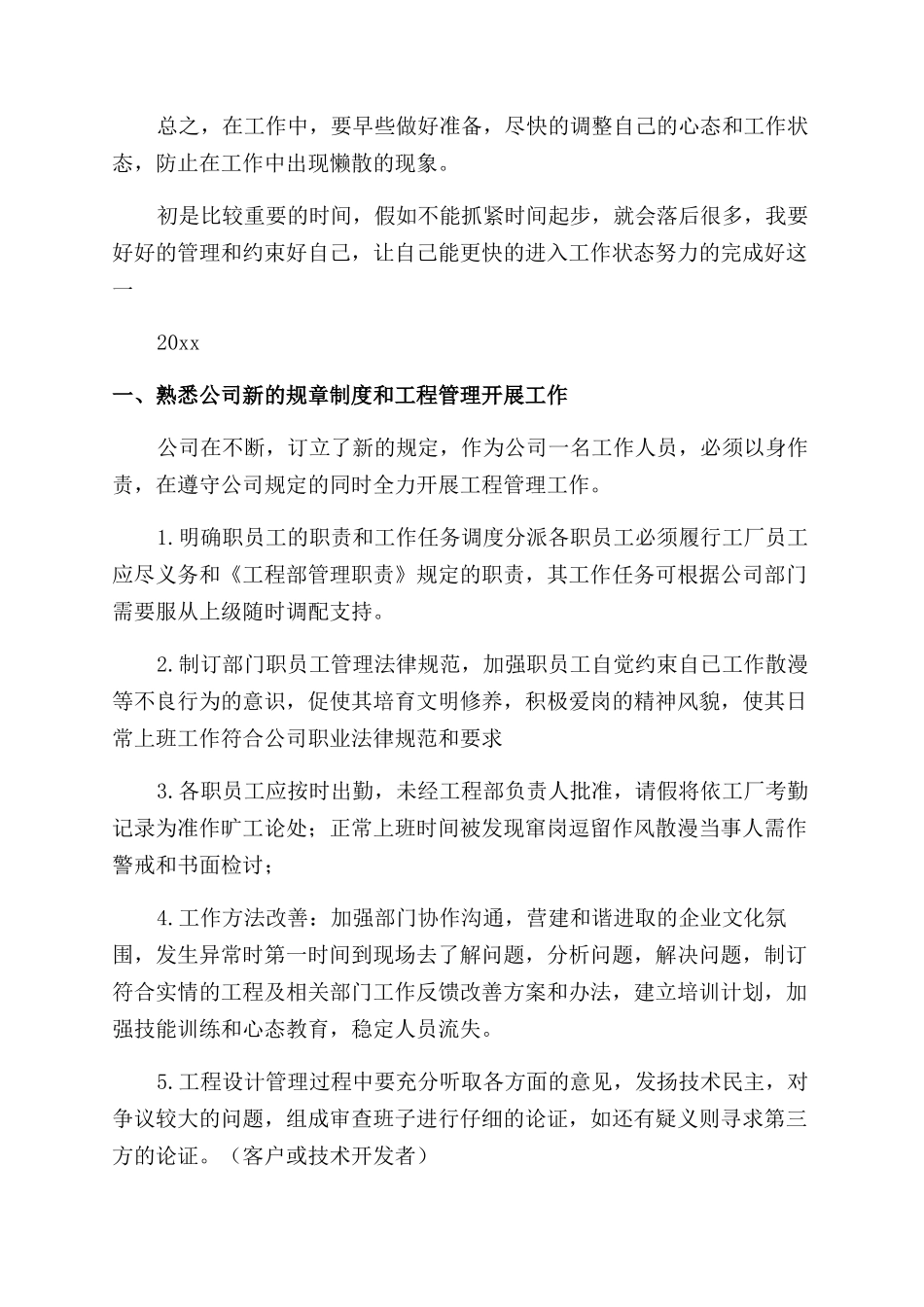 普通员工个人工作计划_第3页