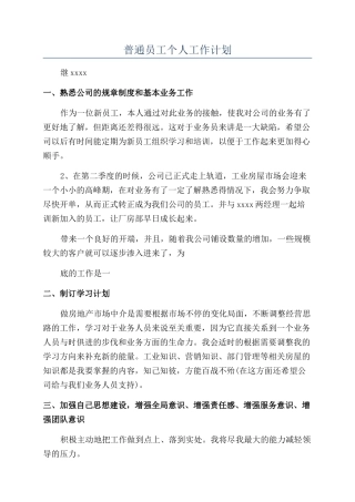 普通员工个人工作计划