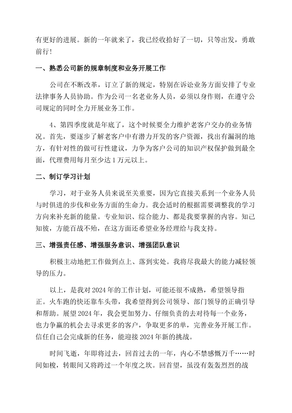 普通员工个人工作计划范文_第2页