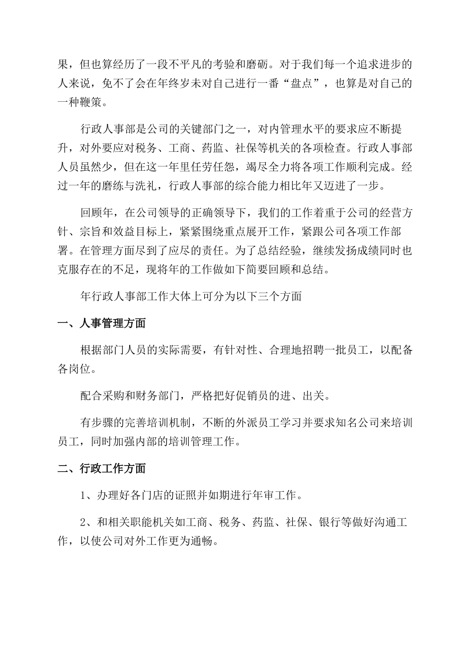 普通员工个人工作计划范文_第3页