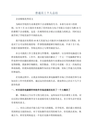 普通员工个人总结