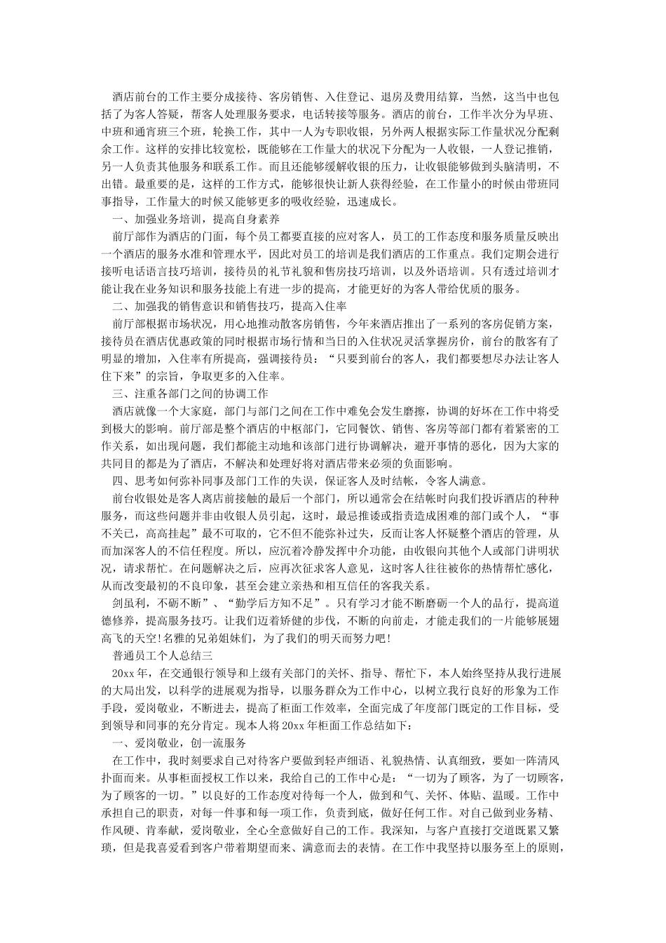 普通员工个人总结5篇_第2页