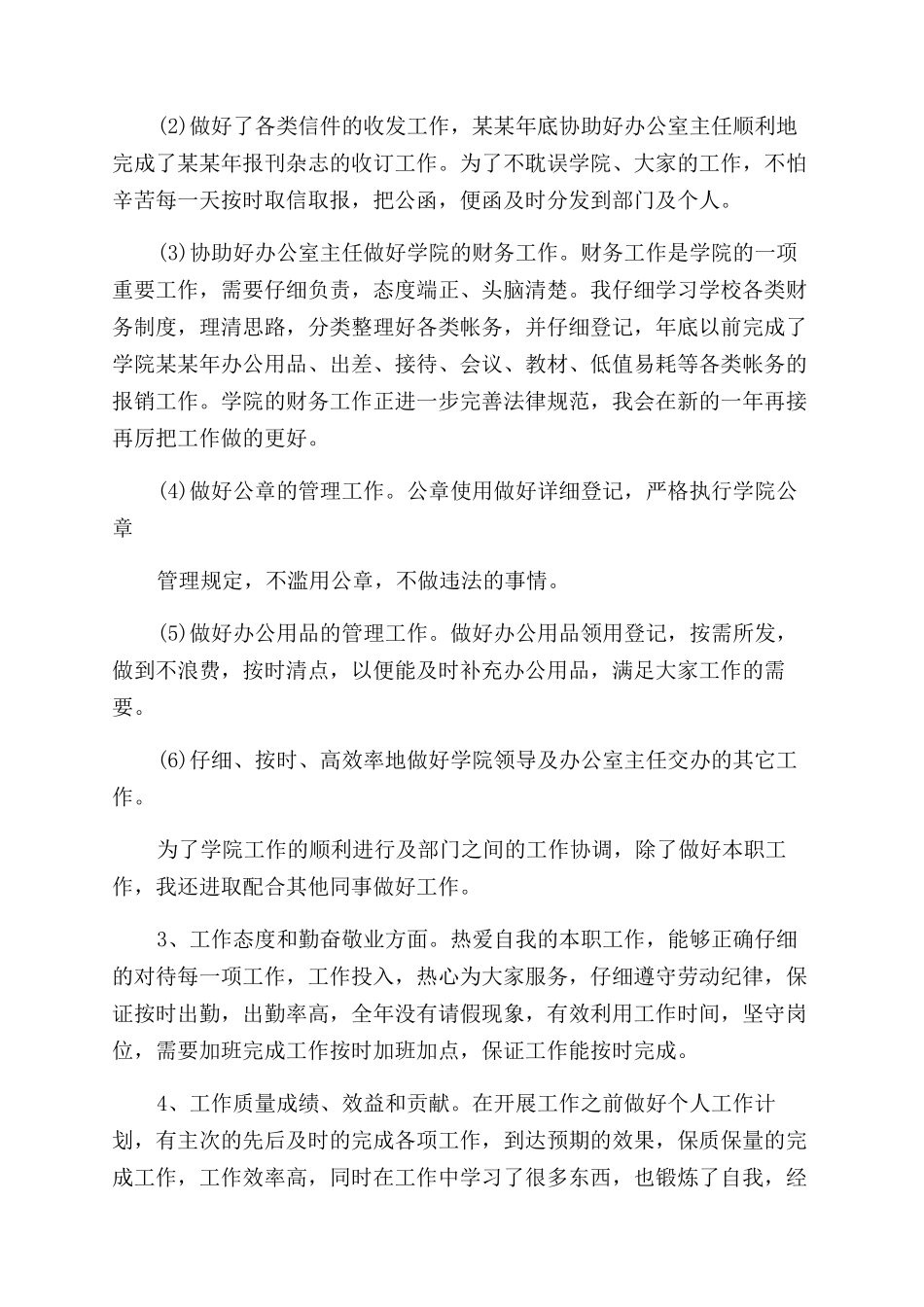 普通员工个人总结范文简短_第2页