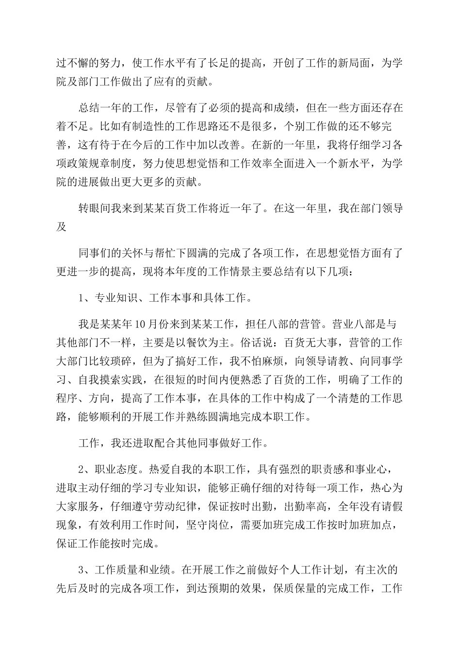 普通员工个人总结范文简短_第3页