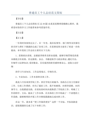 普通员工个人总结范文简短