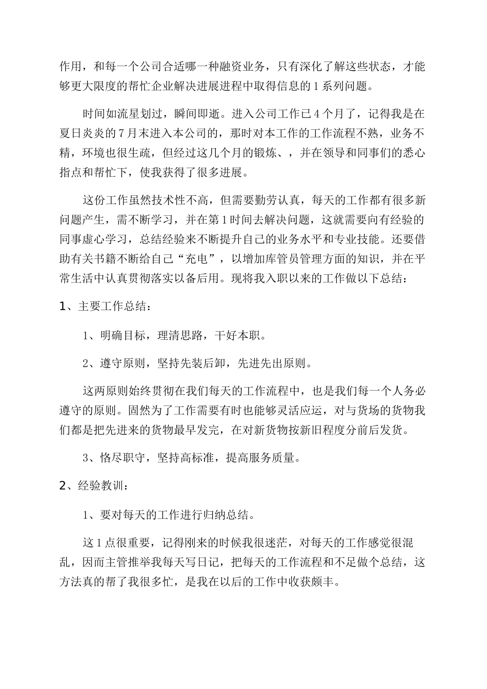 普通员工个人述职报告范文_第2页
