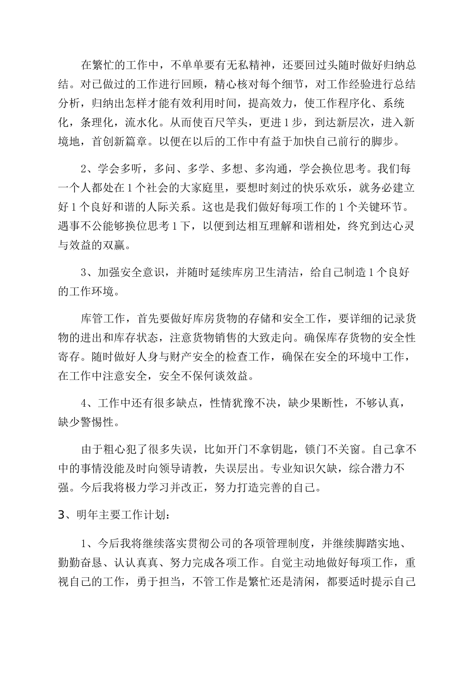 普通员工个人述职报告范文_第3页