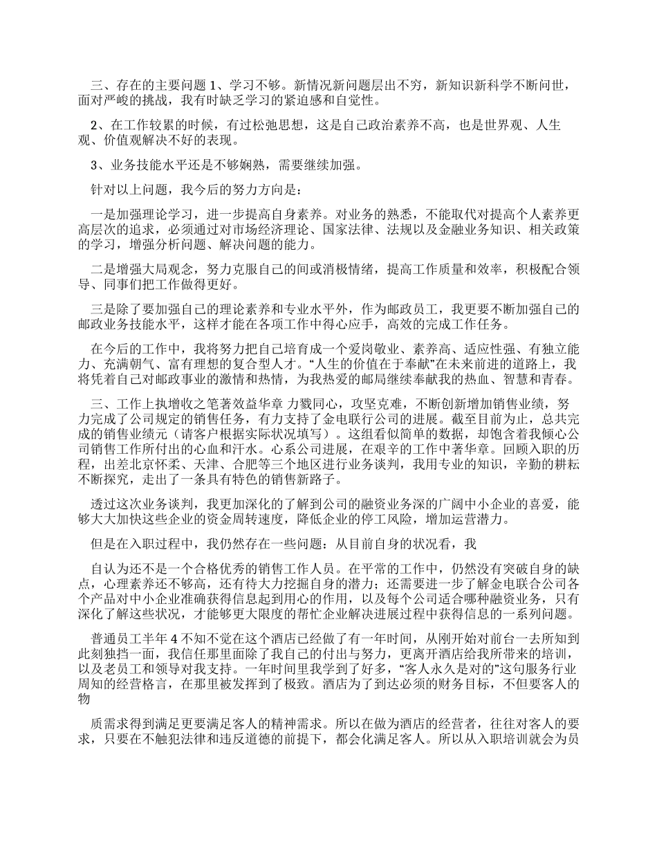 普通员工半年工作总结-员工工作总结例文_第2页