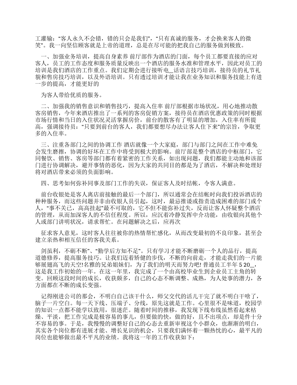 普通员工半年工作总结-员工工作总结例文_第3页