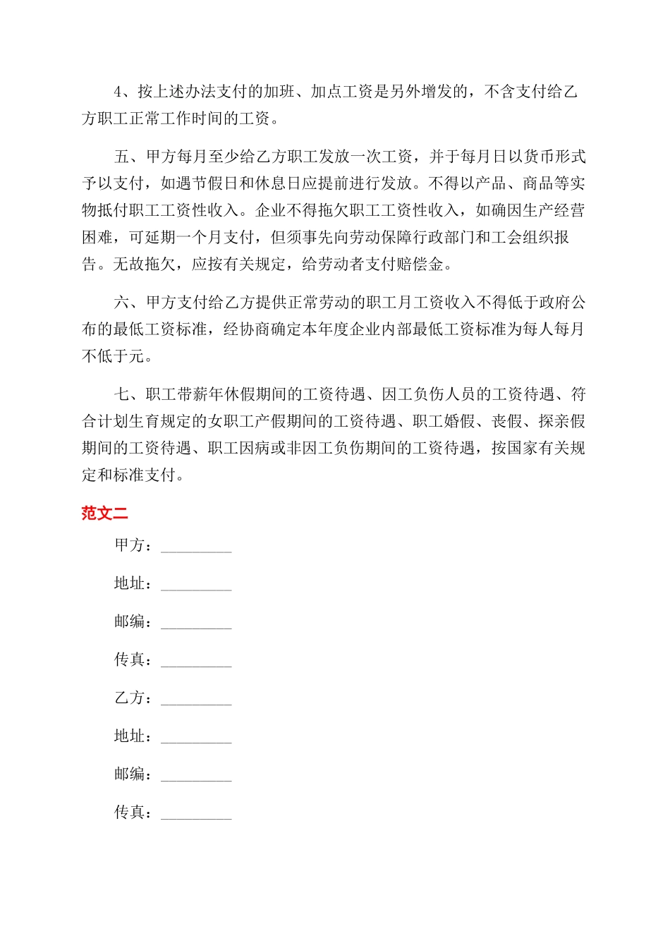 普通员工工资协商劳动合同范本_第2页
