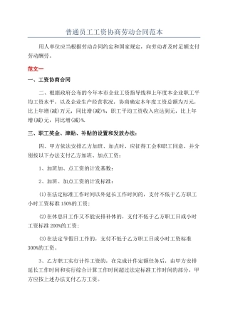 普通员工工资协商劳动合同范本