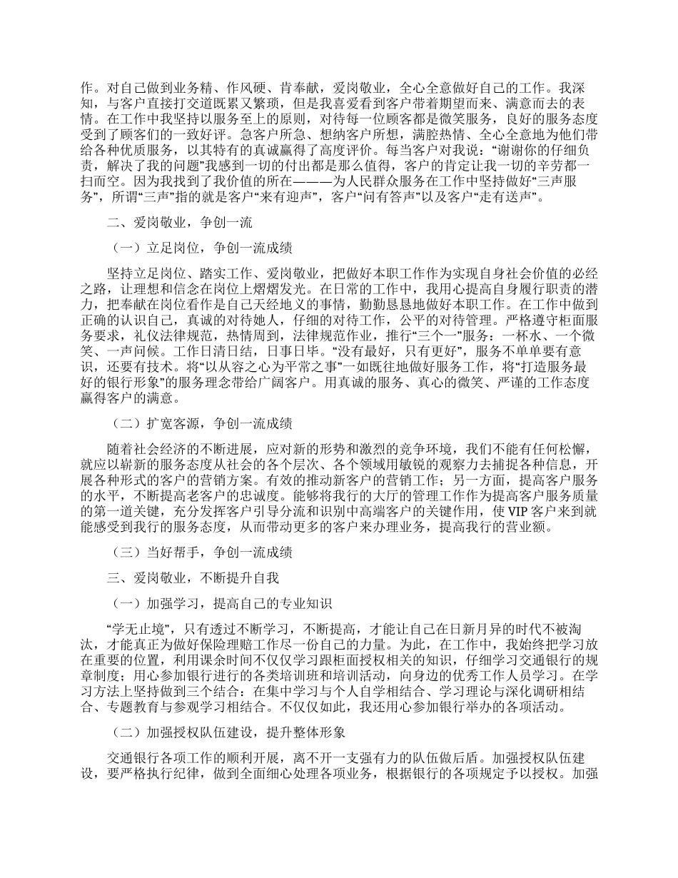 普通员工年终总结汇编八篇_第2页