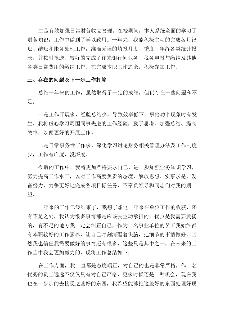 普通员工年终总结范文-普通员工年终总结范文怎么写_第2页