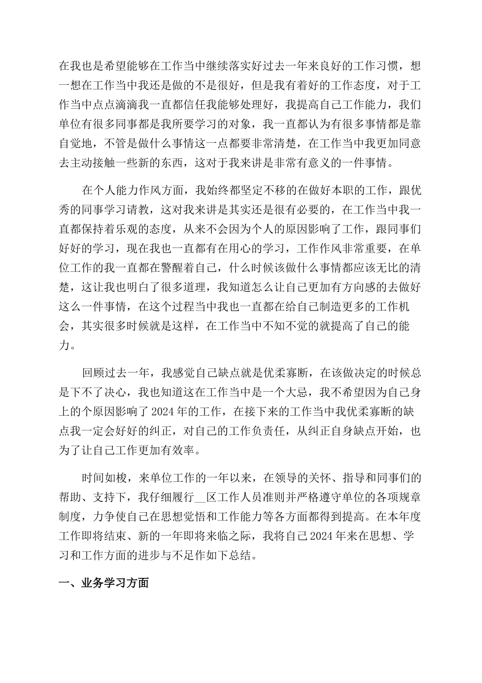 普通员工年终总结范文-普通员工年终总结范文怎么写_第3页