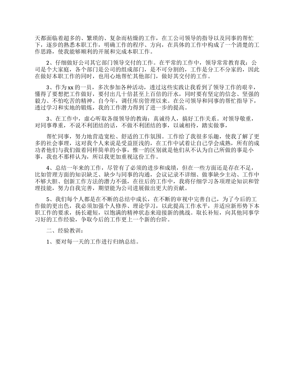 普通员工年终总结集锦九篇_第2页
