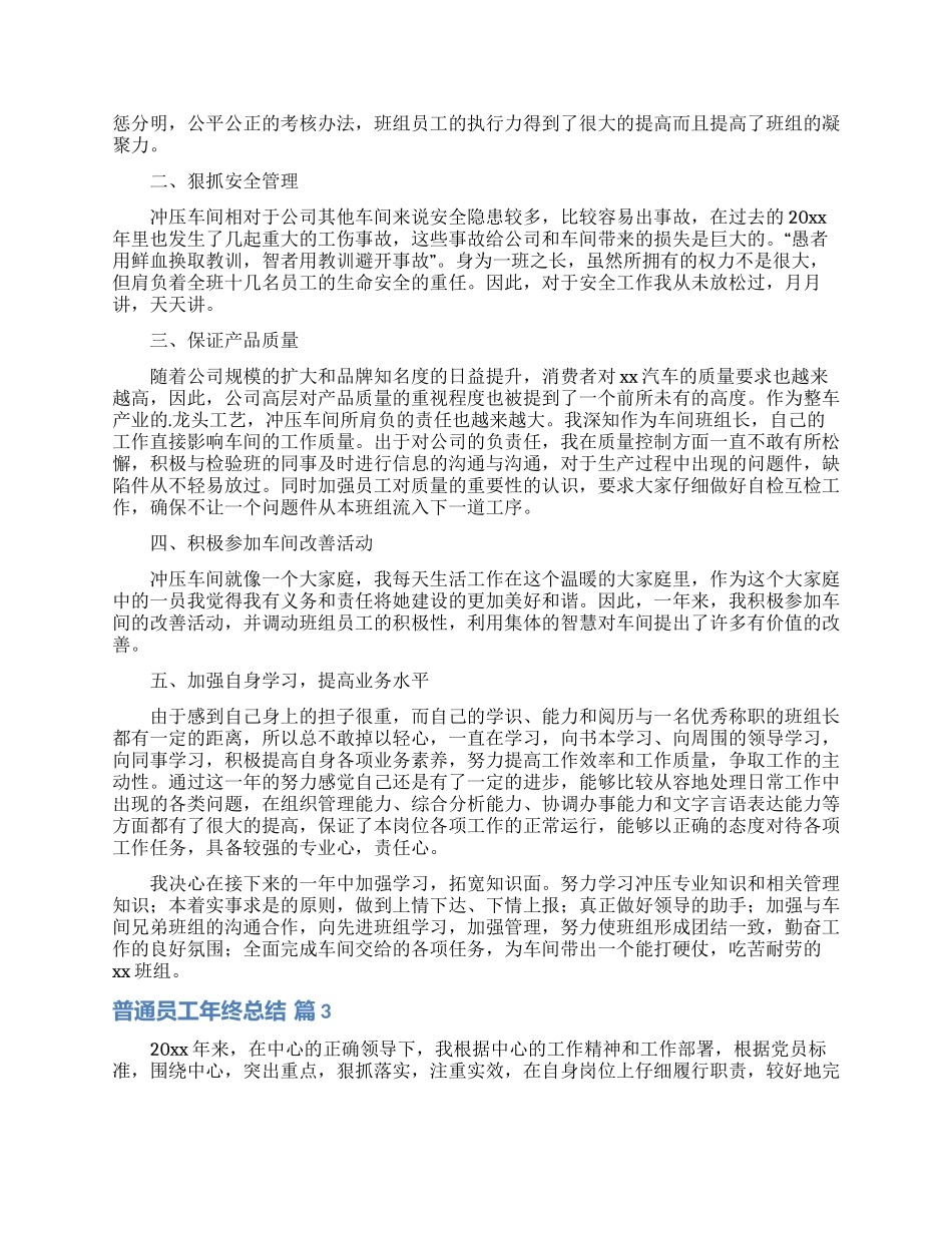 普通员工年终总结范文九篇_第2页