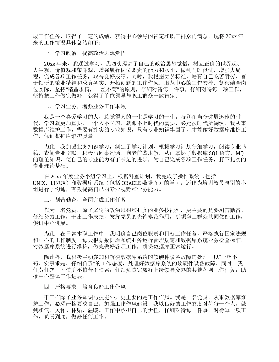 普通员工年终总结范文九篇_第3页