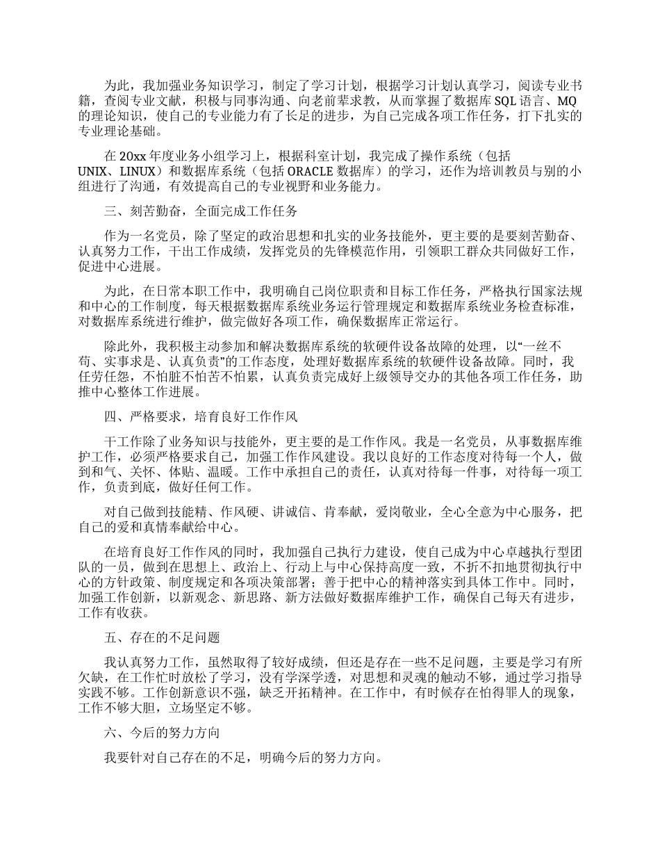 普通员工年终总结范文汇编十篇_第3页