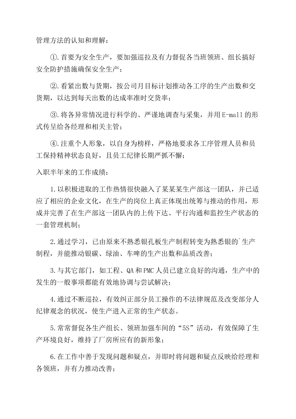 普通员工年终述职报告范文_第2页