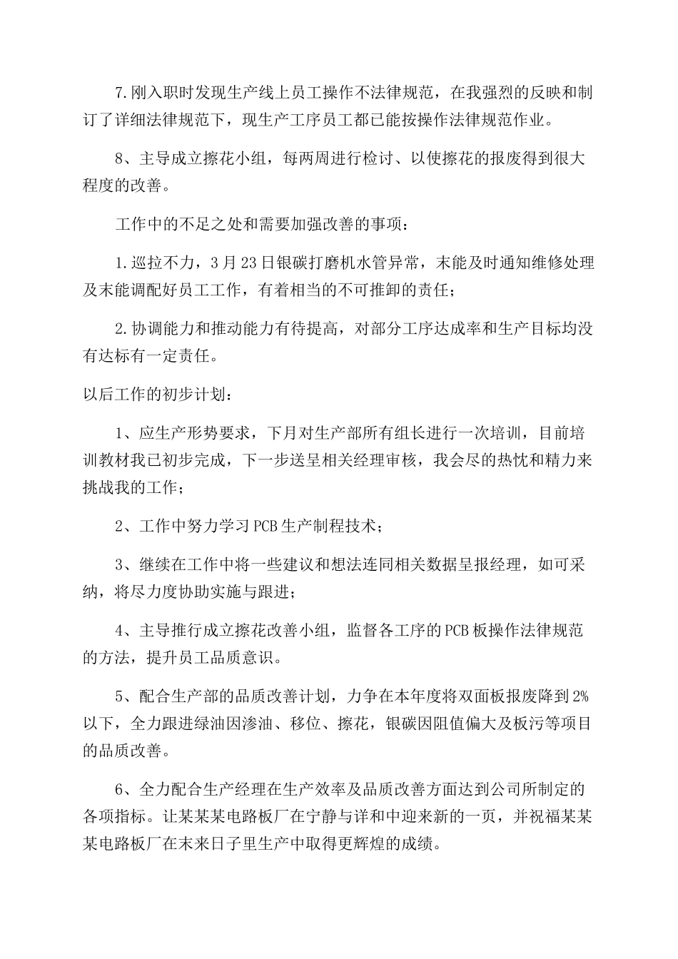 普通员工年终述职报告范文_第3页