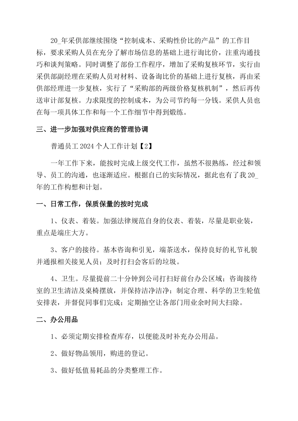 普通员工新年度个人工作计划范文_第2页