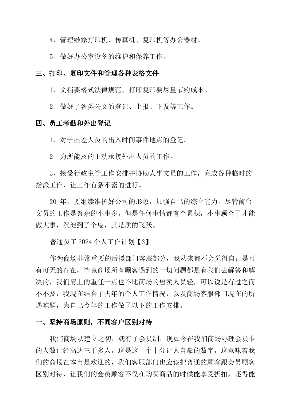 普通员工新年度个人工作计划范文_第3页