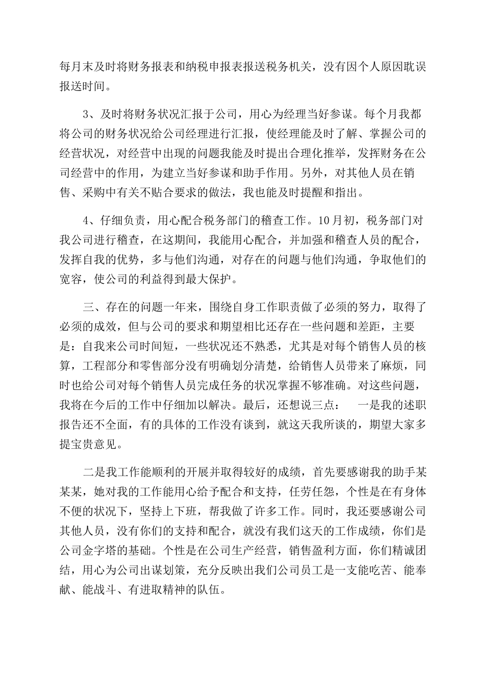 普通员工转正述职报告范文_第3页
