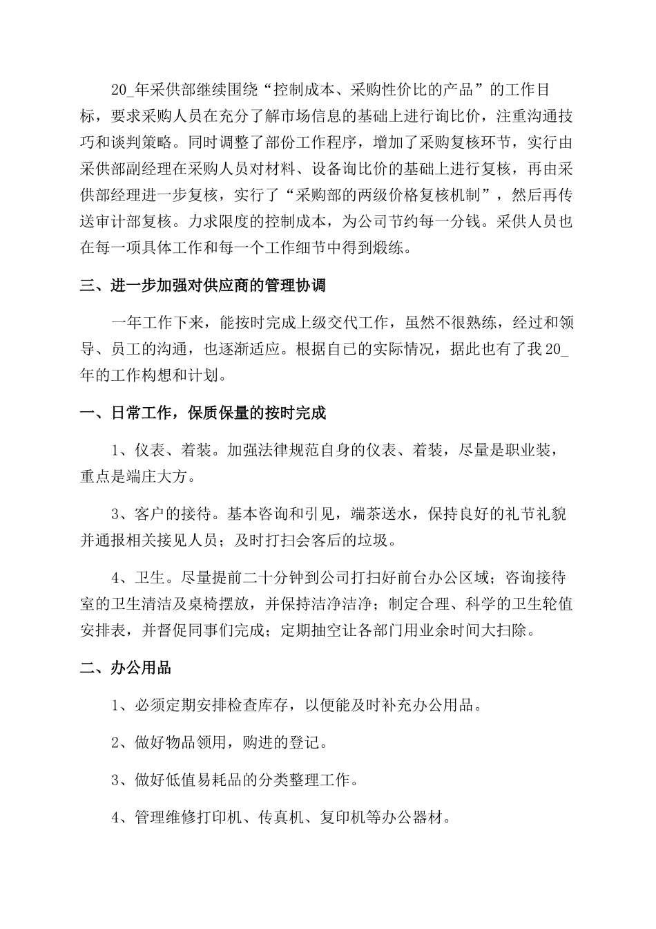 普通员工新年度工作计划范文例文_第2页