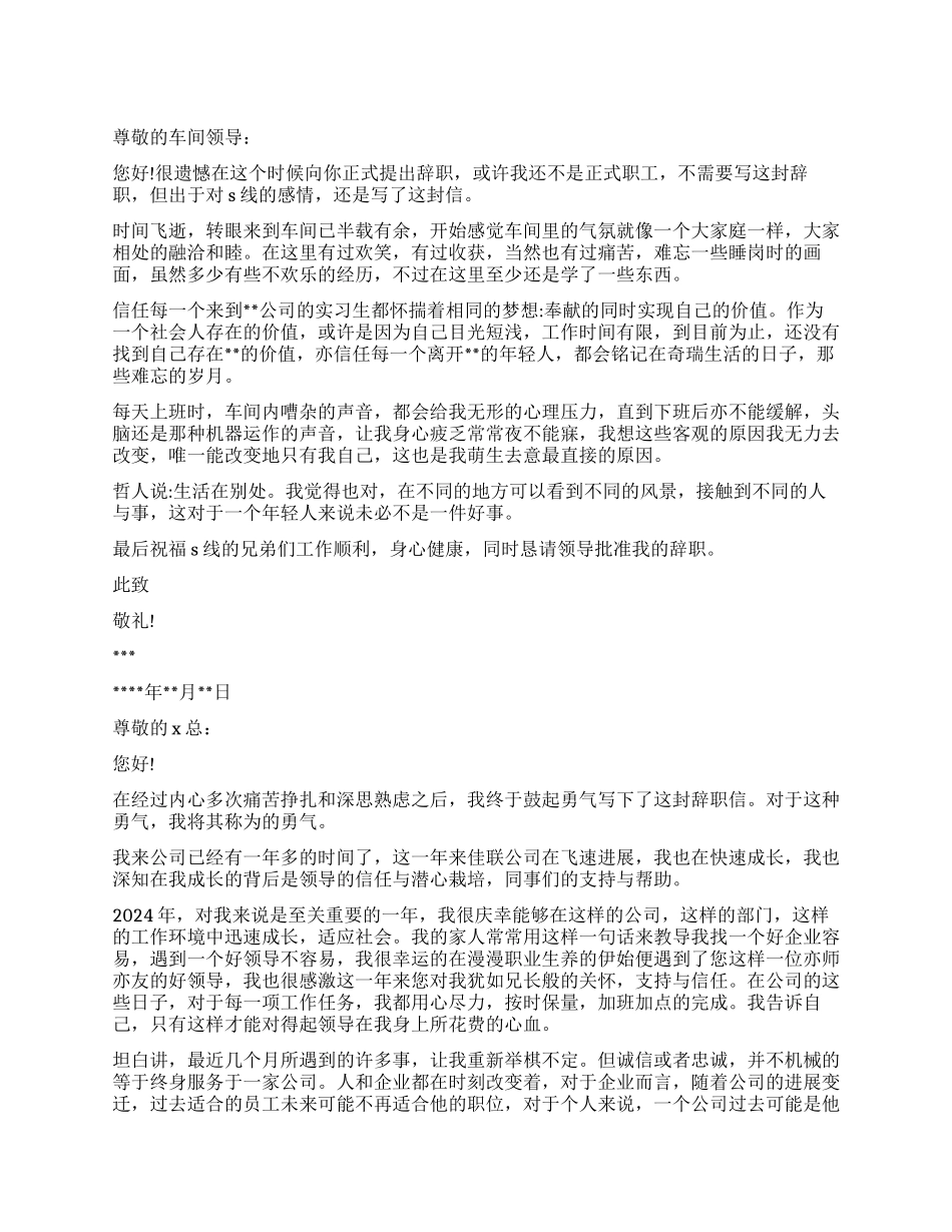 普通员工辞职书_第1页