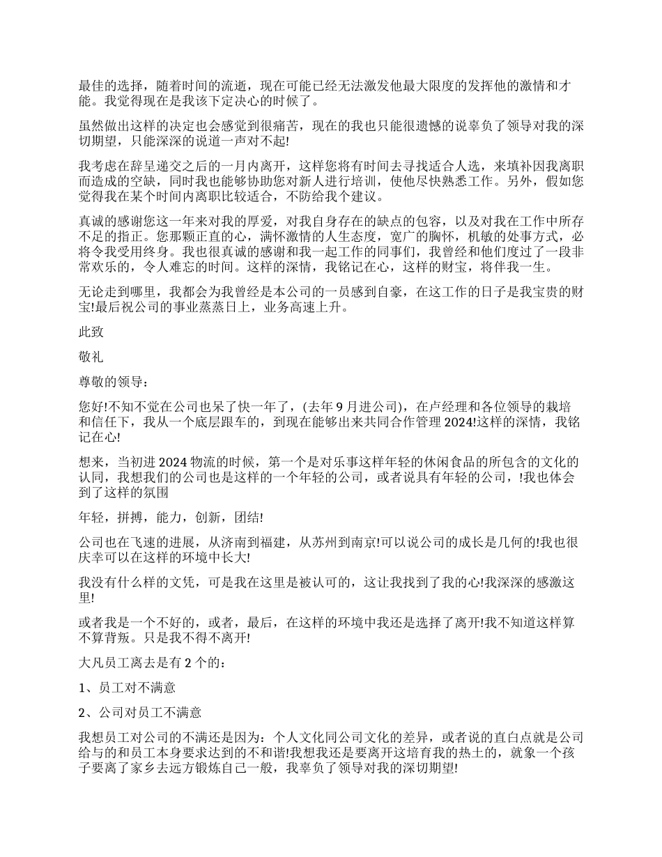 普通员工辞职书_第2页