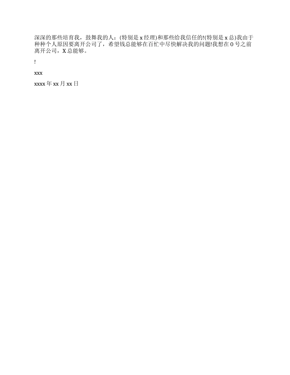 普通员工辞职书_第3页
