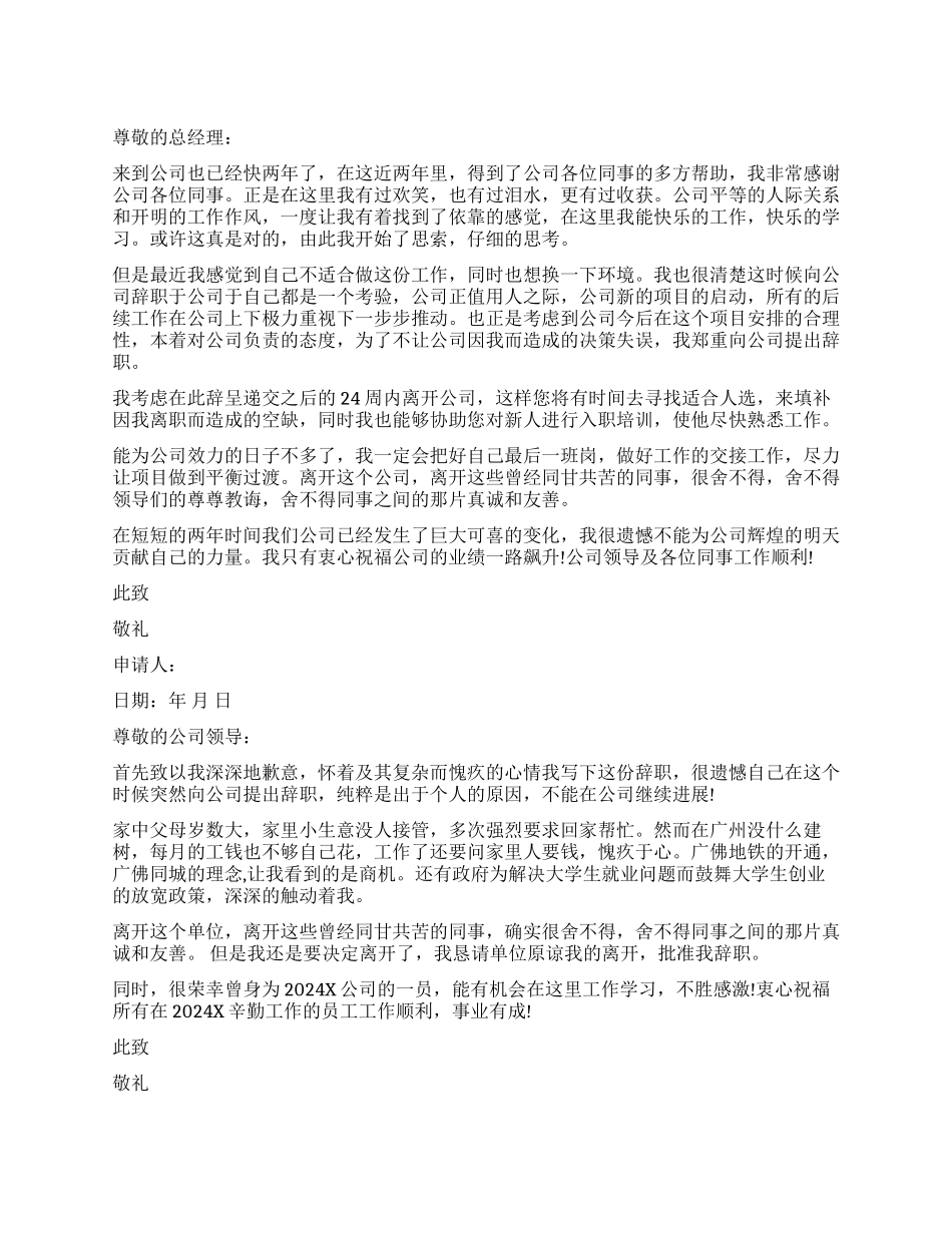 普通员工辞职报告样本_第1页