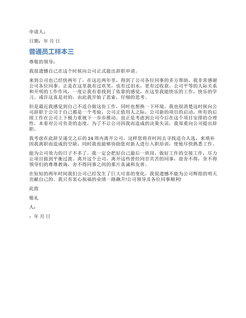 普通员工辞职报告样本_第2页