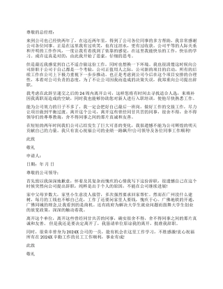 普通员工辞职报告样本