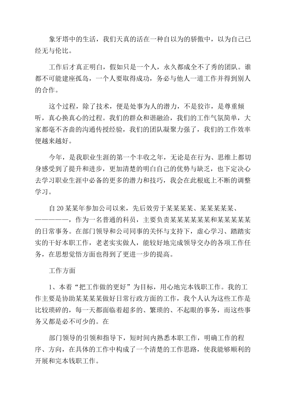 普通员工述职报告范文_第2页