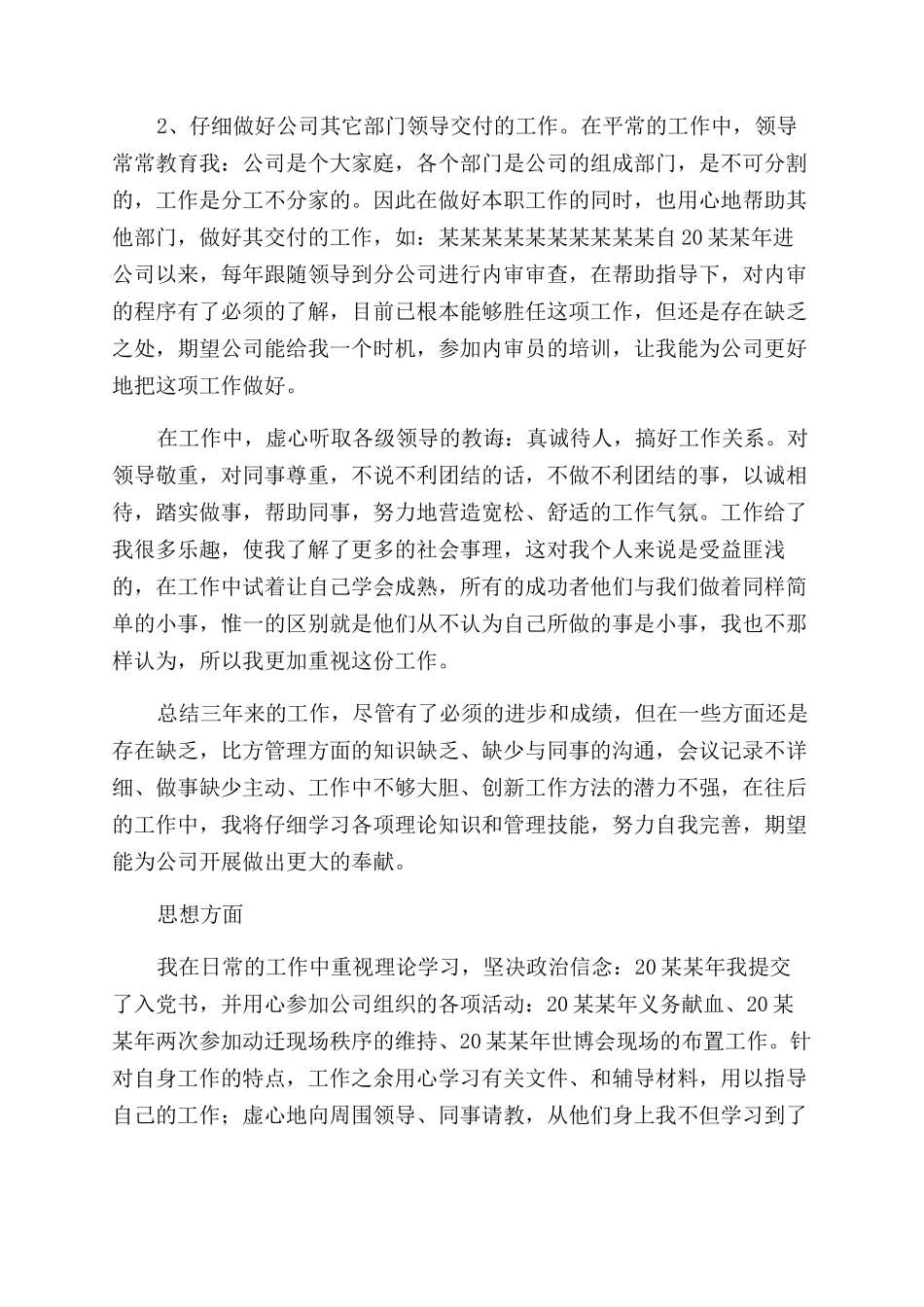 普通员工述职报告范文_第3页