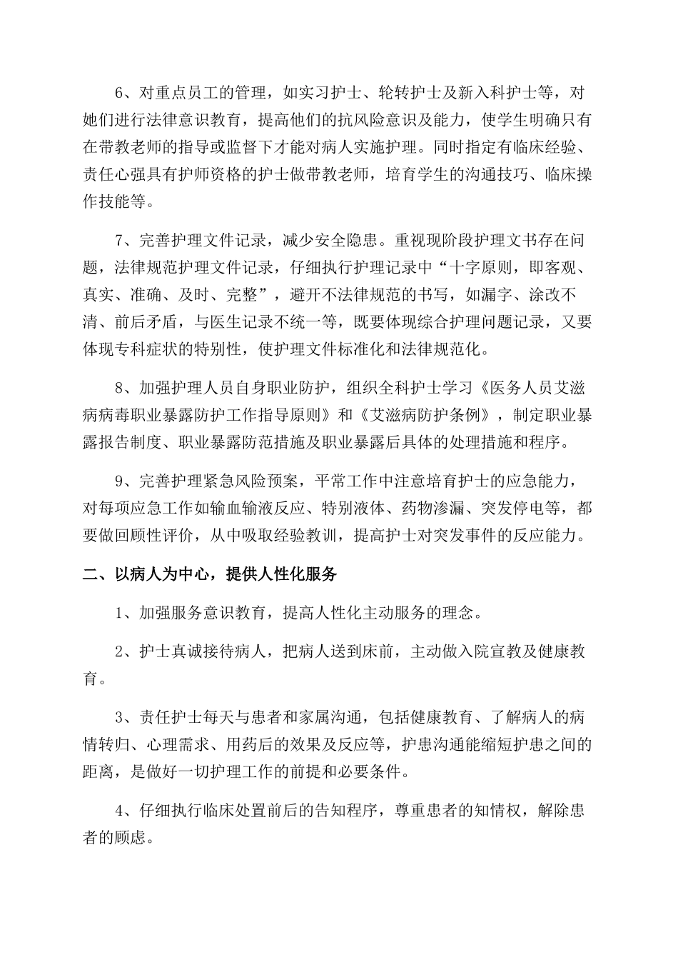 普通外科护士年度个人工作计划范文三篇_第3页