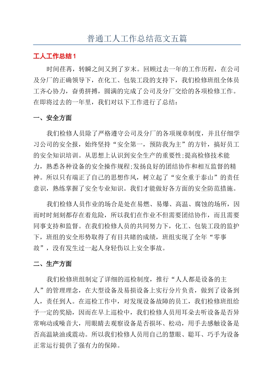 普通工人工作总结范文五篇_第1页