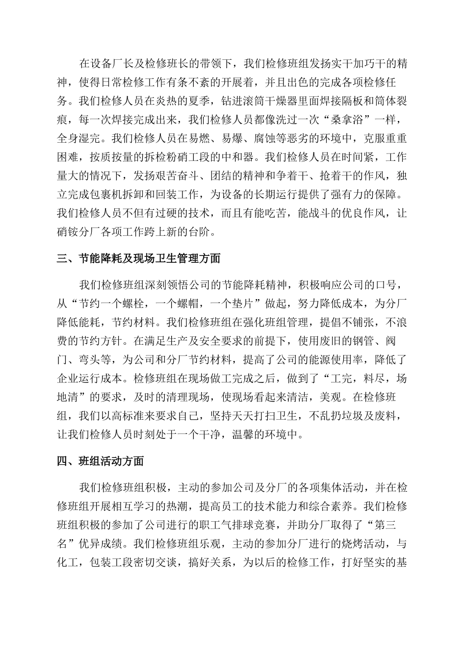 普通工人工作总结范文五篇_第2页