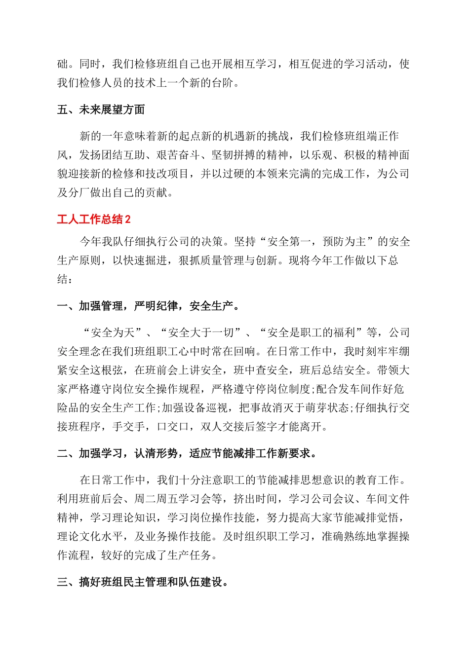 普通工人工作总结范文五篇_第3页