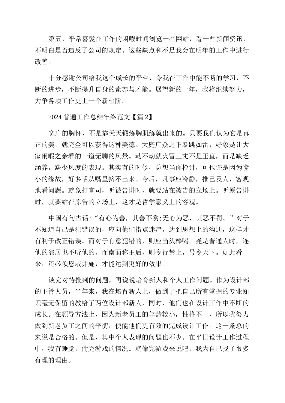 普通工作总结范文年终素材_第2页