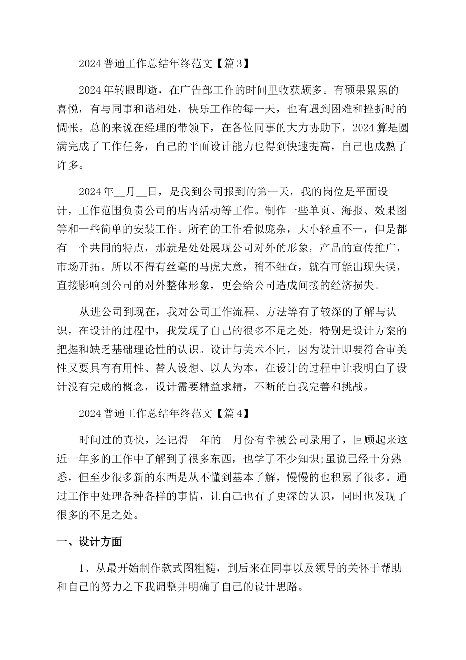 普通工作总结范文年终素材_第3页