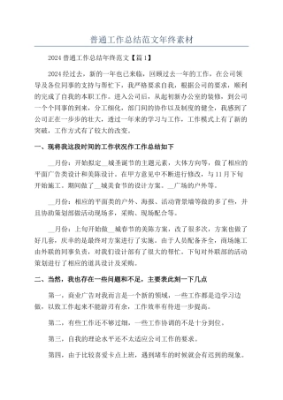 普通工作总结范文年终素材