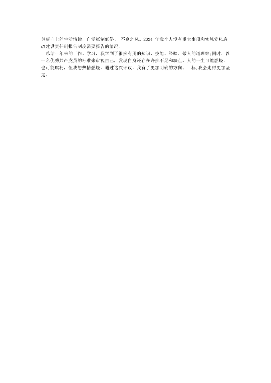 普通干部民主评议自我缺点分析_第2页